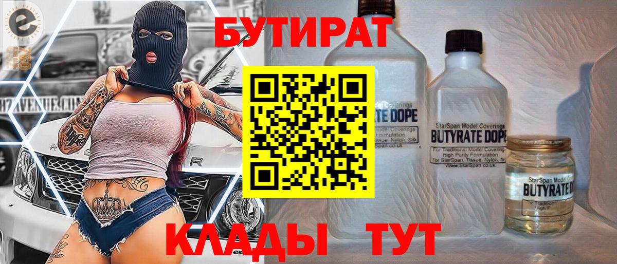 Кольчугино  БУТИРАТ вода  Вход с VPN 
