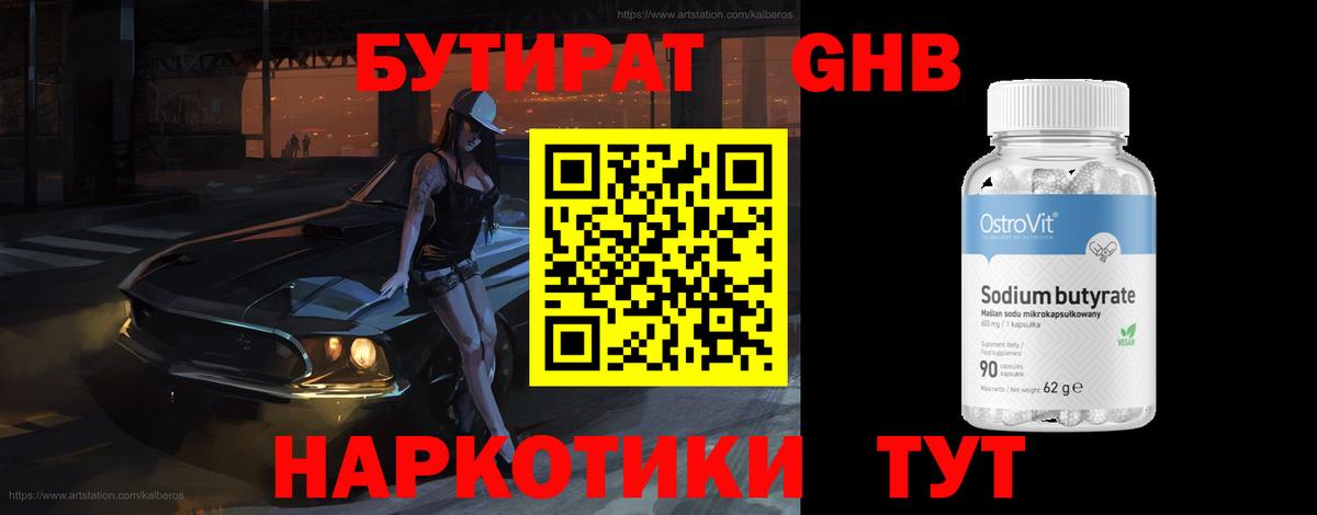 Бутират оксибутират Кольчугино