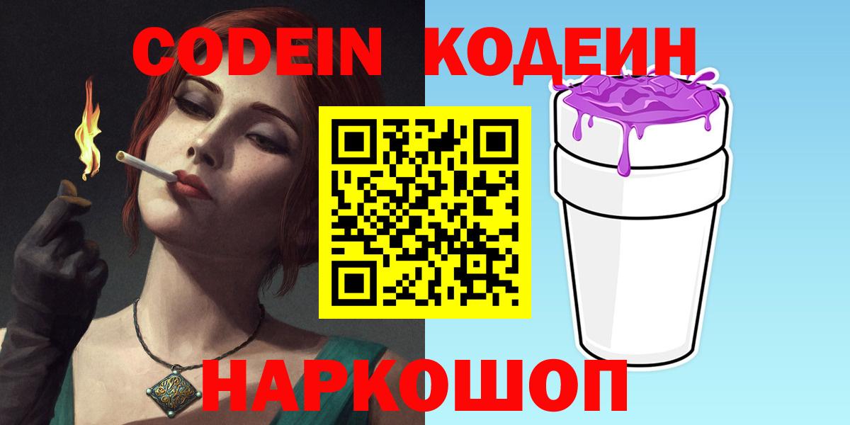 Кодеиновый сироп Lean напиток Lean (лин) Кольчугино