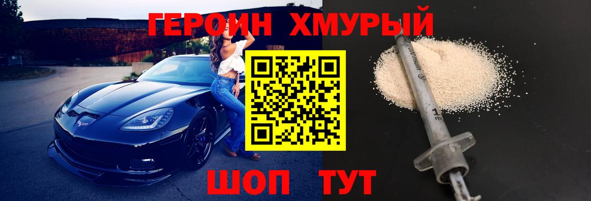 Героин герыч Кольчугино