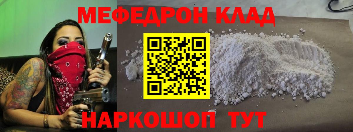 Меф мяу мяу Кольчугино