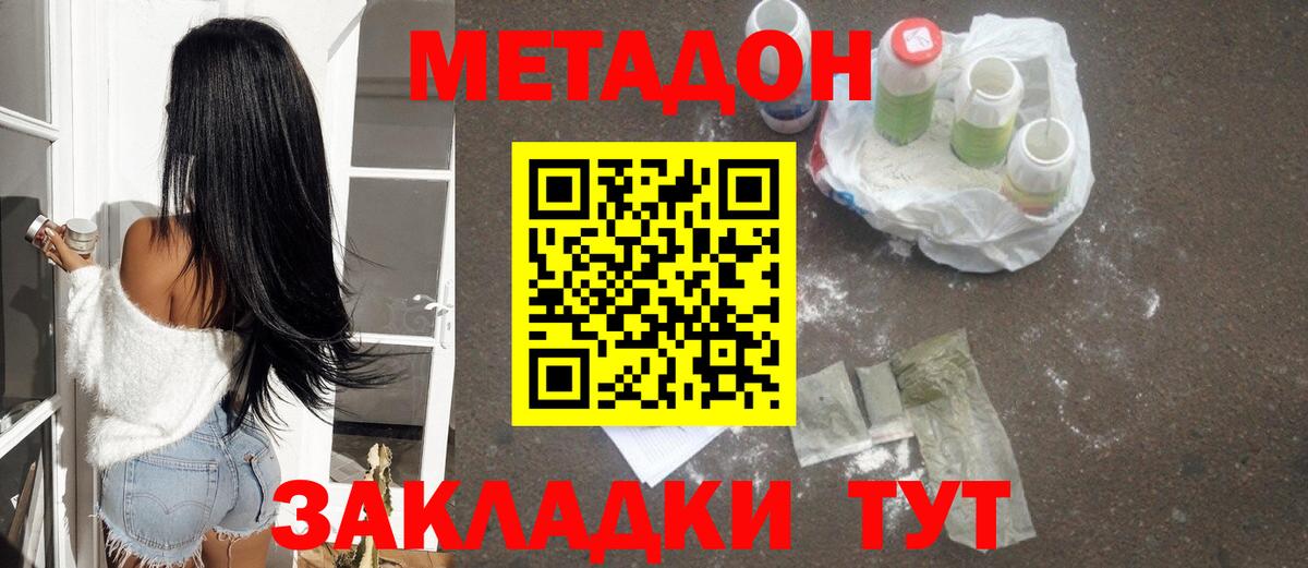 Метадон кристалл Кольчугино
